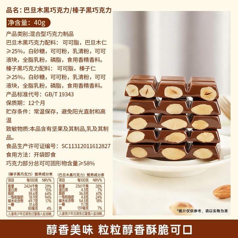 俄罗斯风味榛子巧克力巴旦木坚果果干黑巧克力板砖网红圣诞节零食图4