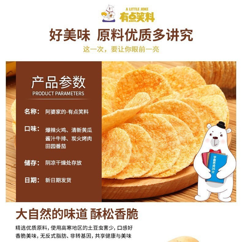 阿婆家的薯片有点笑料辣味薯片网红休闲零食油炸薯片食品图4