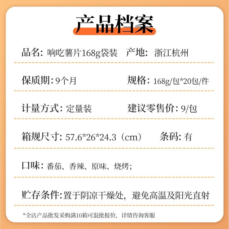 风顺响吃大薯片土豆片膨化休闲小零食品厂家网红小吃薯片168g图4