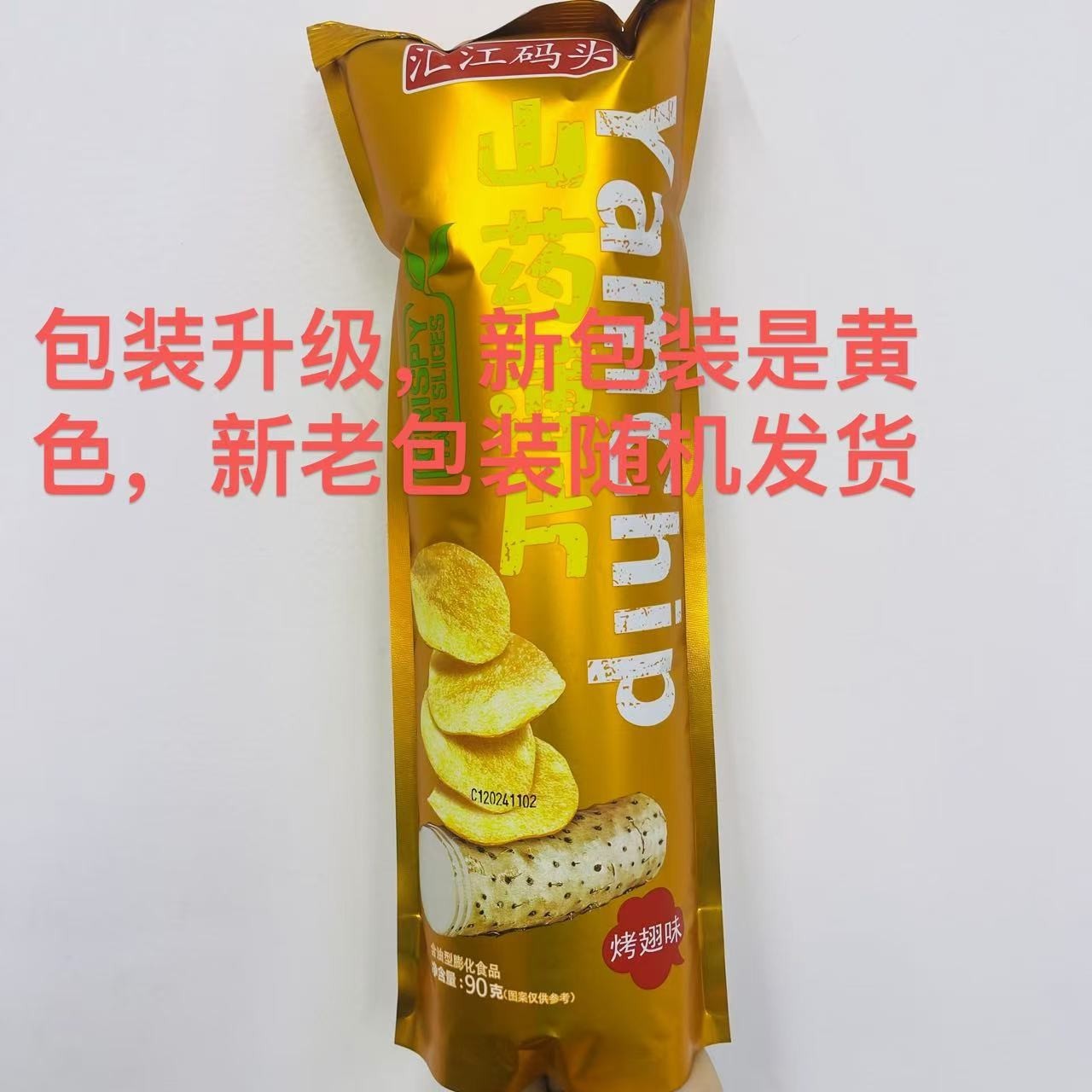 网红大包装山药薄片零食90g薯片山药脆片汇江码头地摊休闲零食图3