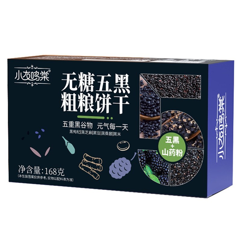 无糖五黑饼干粗粮谷物黑枸杞桑葚食品代餐休闲办公旅游零食图2