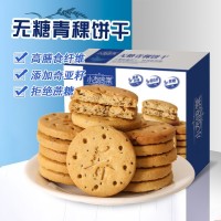 高膳食纤维无糖青稞饼干粗粮代餐旅游休闲零食圆饼饱腹居家办公