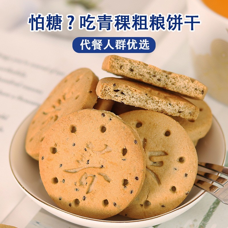 高膳食纤维无糖青稞饼干粗粮代餐旅游休闲零食圆饼饱腹居家办公图3