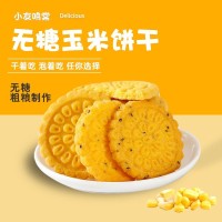 无糖玉米饼干粗粮可冲泡零食早餐代餐办公旅游休闲食品