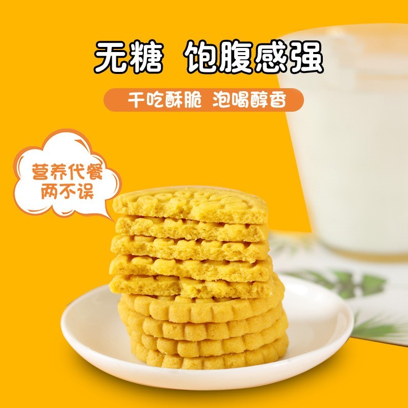 无糖玉米饼干粗粮可冲泡零食早餐代餐办公旅游休闲食品图3