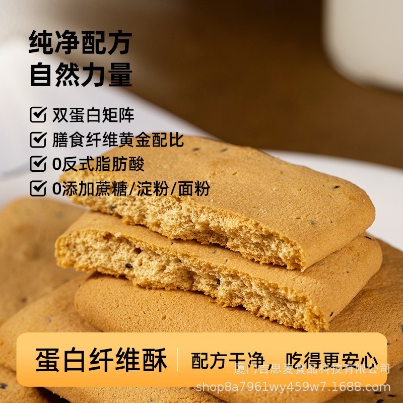 蛋白膳纤酥100g/盒10包健身代餐饱腹食品高蛋白高纤维图3