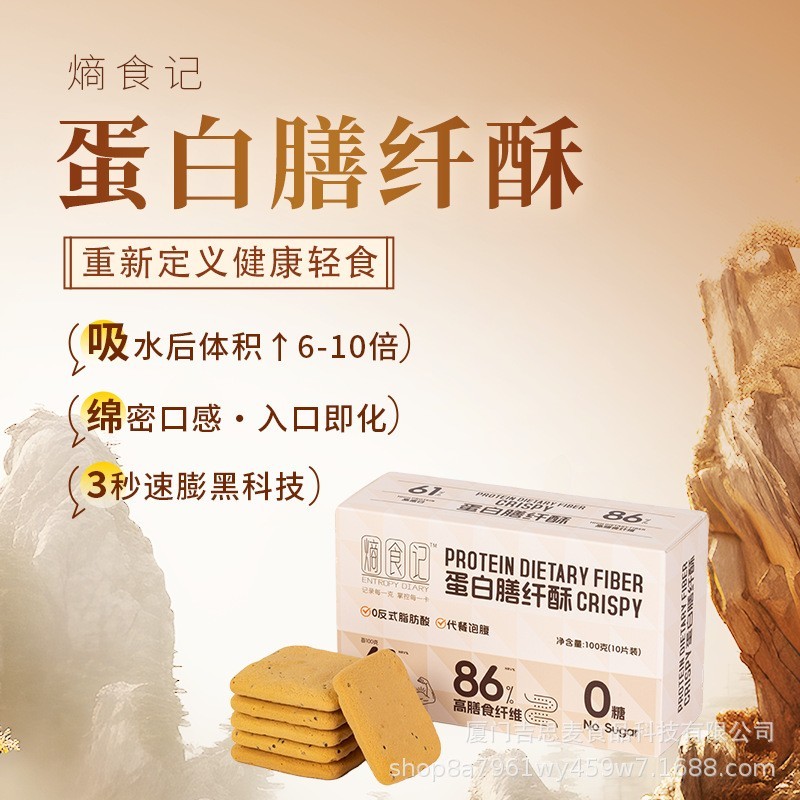 蛋白膳纤酥100g/盒10包健身代餐饱腹食品高蛋白高纤维图4