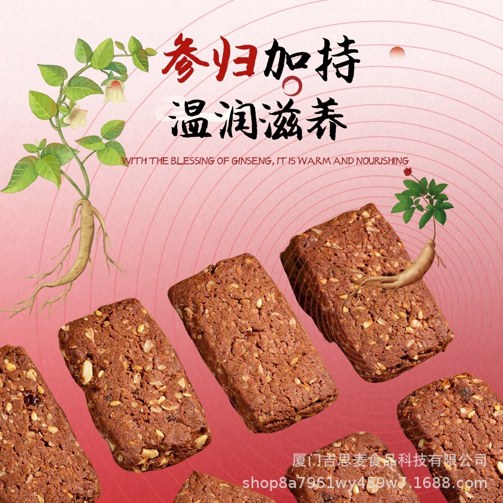 人参当归红养饼干OEM代加工药食同源高纤维减脂期小零食低热量图5