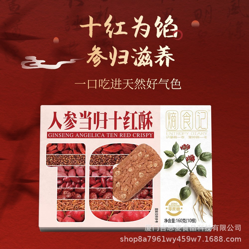 人参当归红养饼干OEM代加工药食同源高纤维减脂期小零食低热量图4