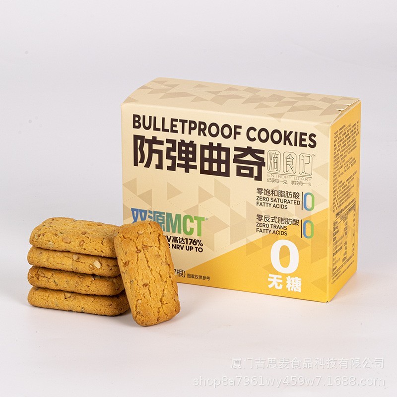 MCT防弹生酮曲奇定制代加工饱腹抗饿代餐健身快速入酮高纤维OEM图4