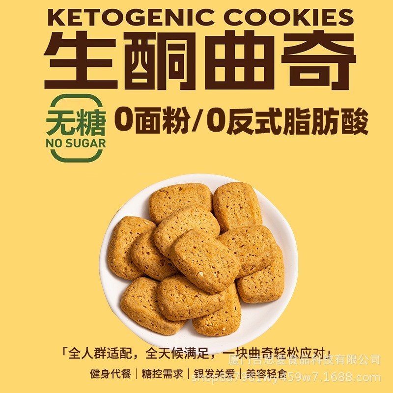 MCT防弹生酮曲奇定制代加工饱腹抗饿代餐健身快速入酮高纤维OEM图2