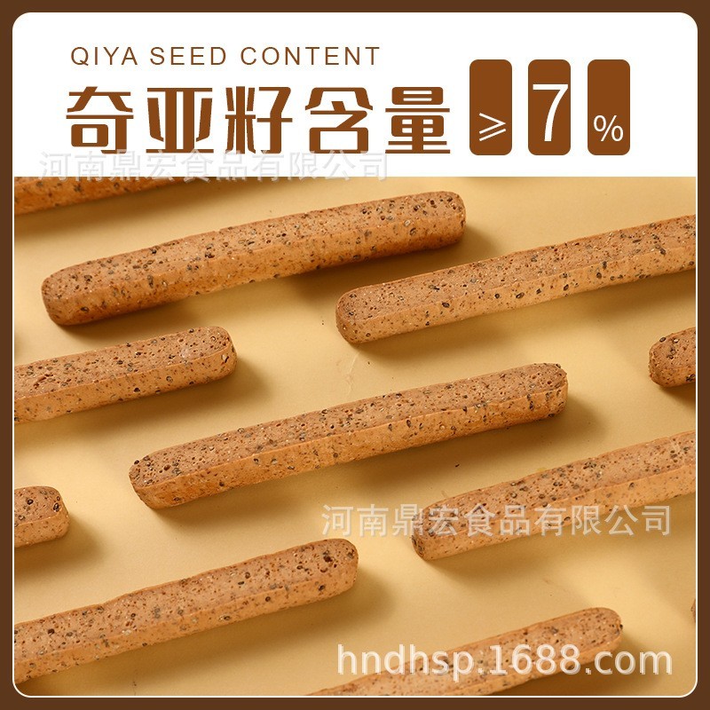 低脂全麦棒无添加蔗糖饼干磨牙棒高蛋白奇亚籽小钢筋加工定制图4
