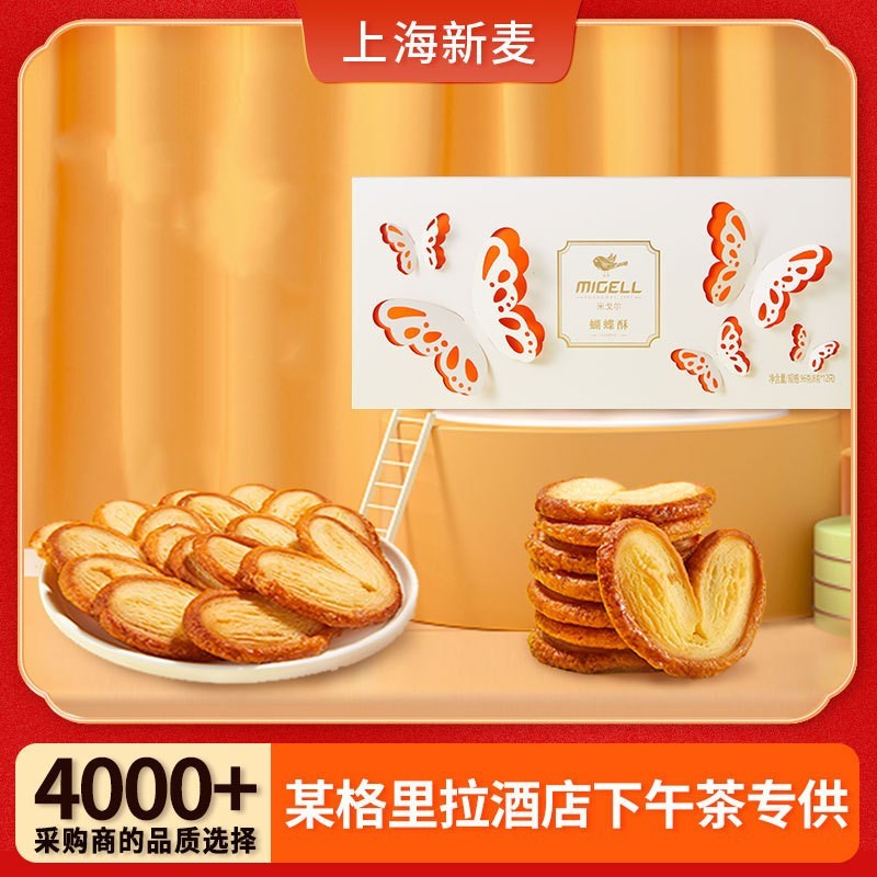 蝴蝶酥伴手礼OEM独立小包装定制经典手作零食老上海特产图4