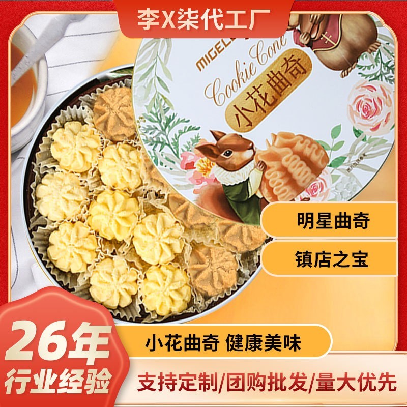 黄油曲奇饼干零食办公室点心食品厂礼盒铁罐甜品图4