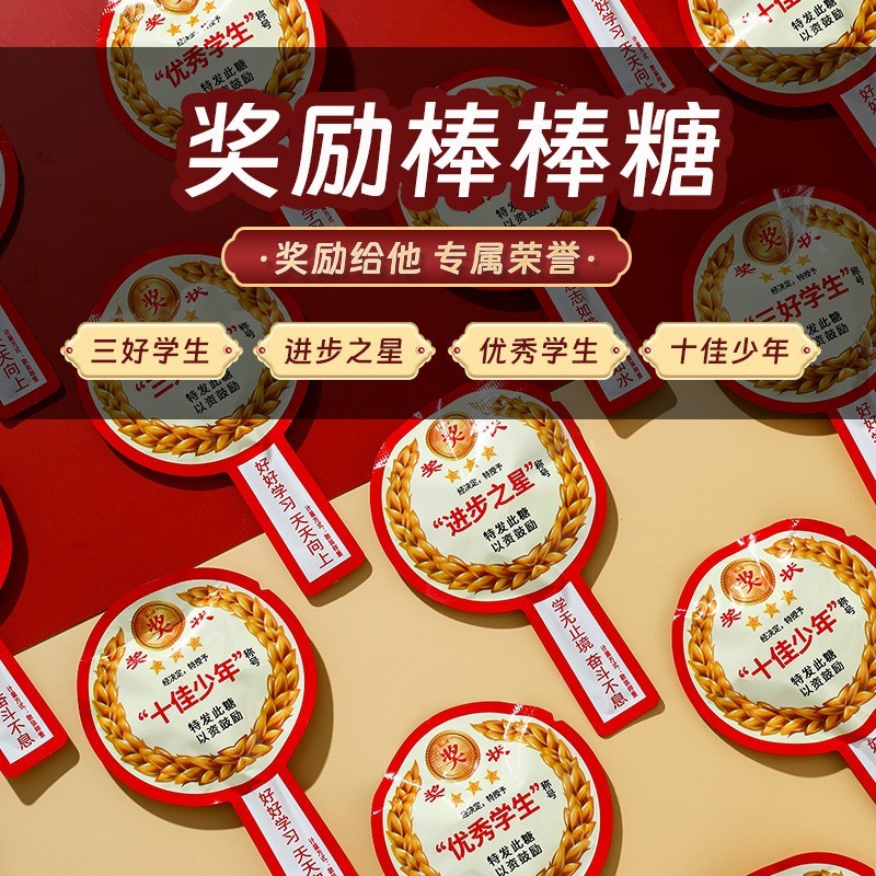 三好学生励志棒棒糖儿童奖励学生网红高颜值仪式感零食代加工图4