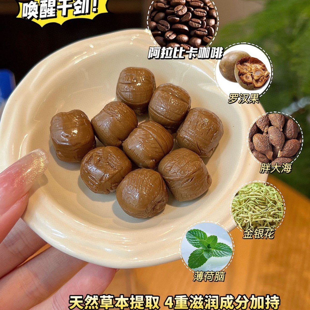 冰吸黑咖啡糖草本胖大海金银花罗汉果开车犯困夹心薄荷硬糖图4