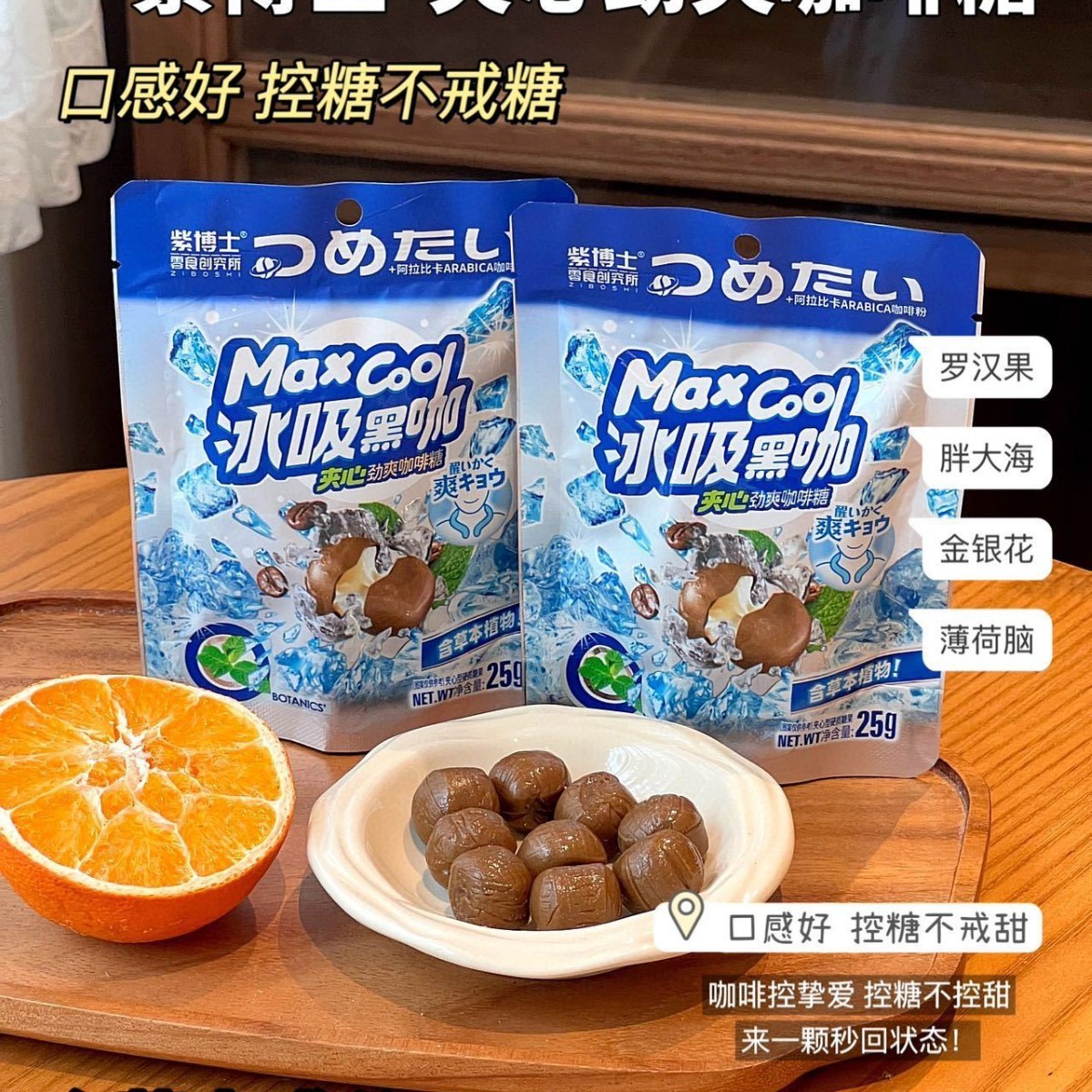 冰吸黑咖啡糖草本胖大海金银花罗汉果开车犯困夹心薄荷硬糖图3