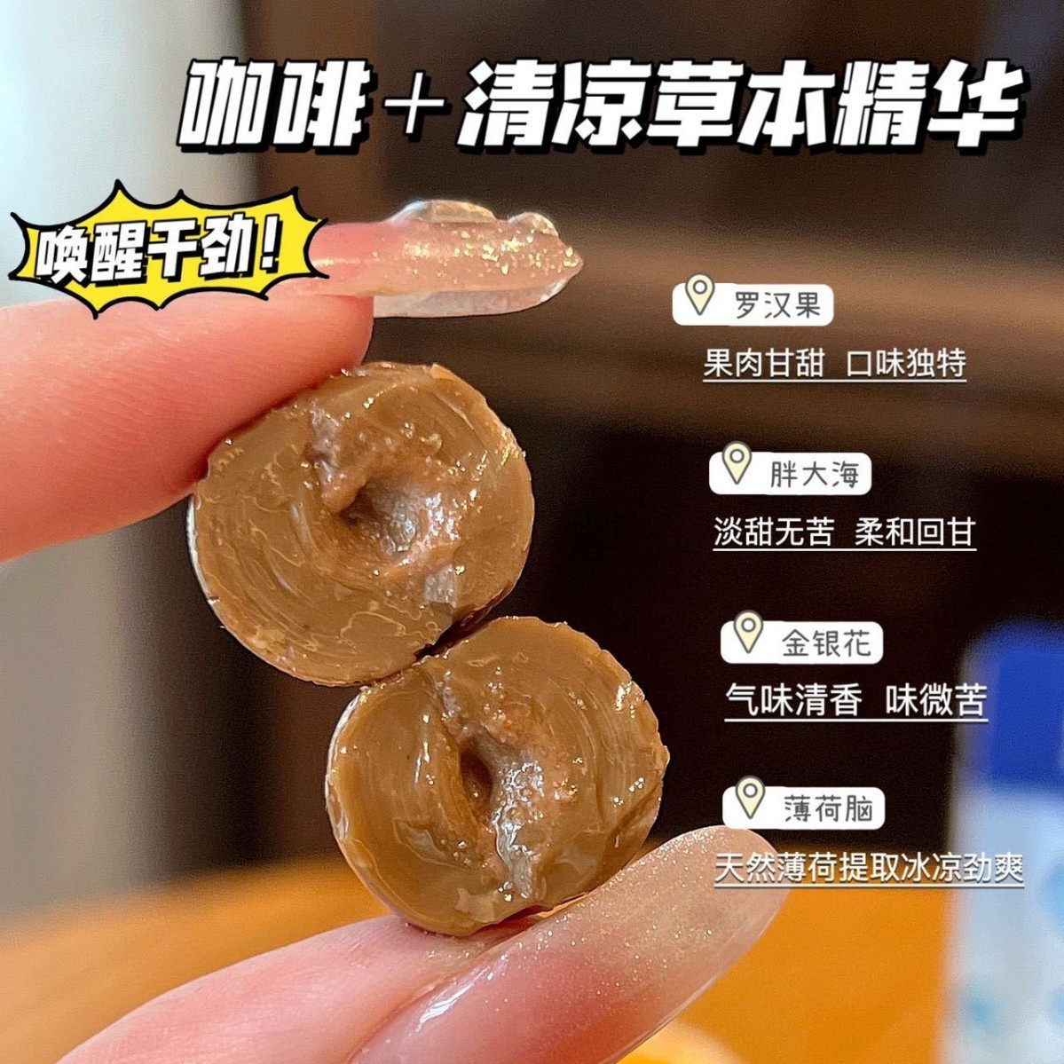 冰吸黑咖啡糖草本胖大海金银花罗汉果开车犯困夹心薄荷硬糖图2