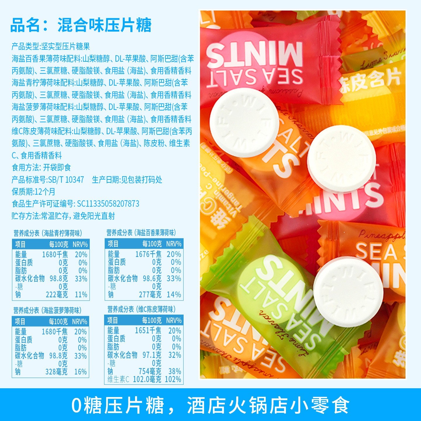 海盐百香果薄荷味糖无糖型维c陈皮含片散装休闲小零食品糖果图2