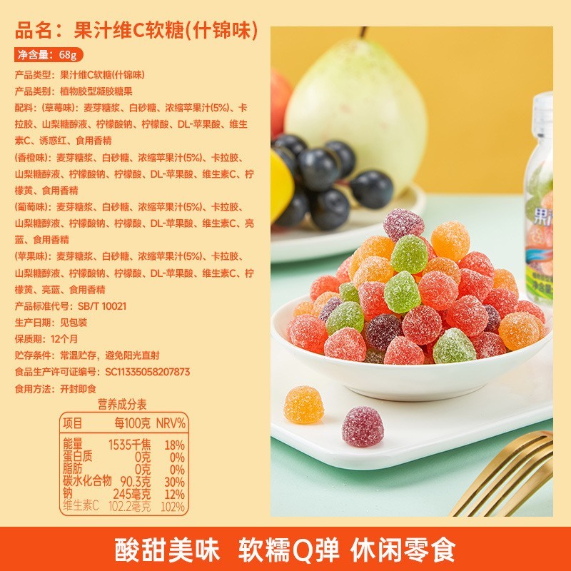果汁维C软糖水果味含维生素C糖果Q软糖多口味酸甜童年小零食图2