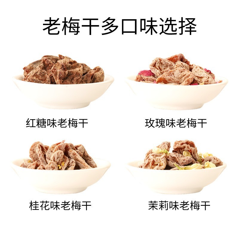 无核话梅肉 老梅肉老梅干蜜饯多种口味梅子孕妇零食图4
