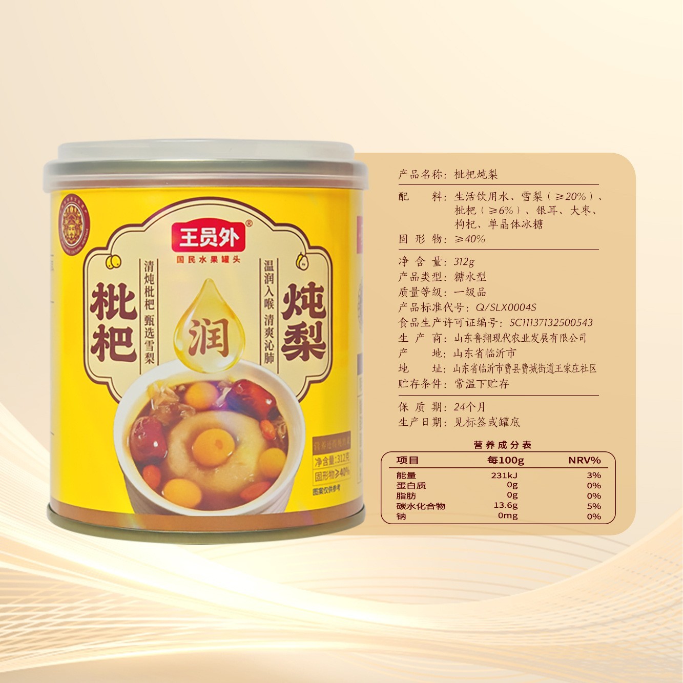 枇杷炖梨水果罐头整箱冬季滋润红枣银耳梨罐头图2