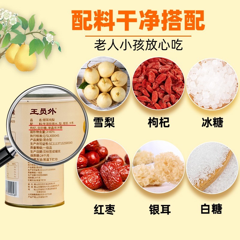 银耳炖雪梨罐头春秋滋润枸杞红枣水果罐头整箱贴牌代工工厂图3