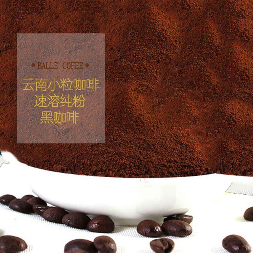 纯咖啡粉速溶咖啡云南小粒咖啡粉黑咖啡粉云南咖啡工厂图2