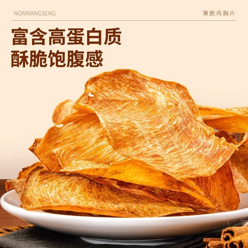 薄脆鸡胸肉脆片解馋低追剧卡脂肥抗饿零食代餐图3