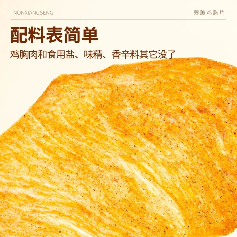 薄脆鸡胸肉脆片解馋低追剧卡脂肥抗饿零食代餐图2