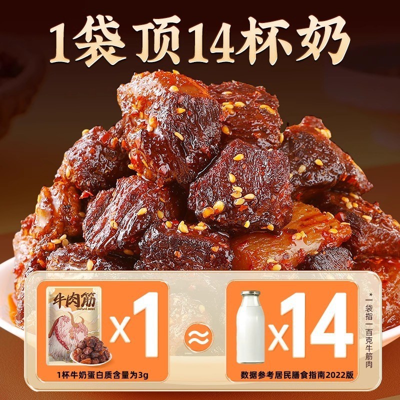 内蒙古牛肉干吃的零食边角料特产即食牛肉筋小吃食物肉类美食图4