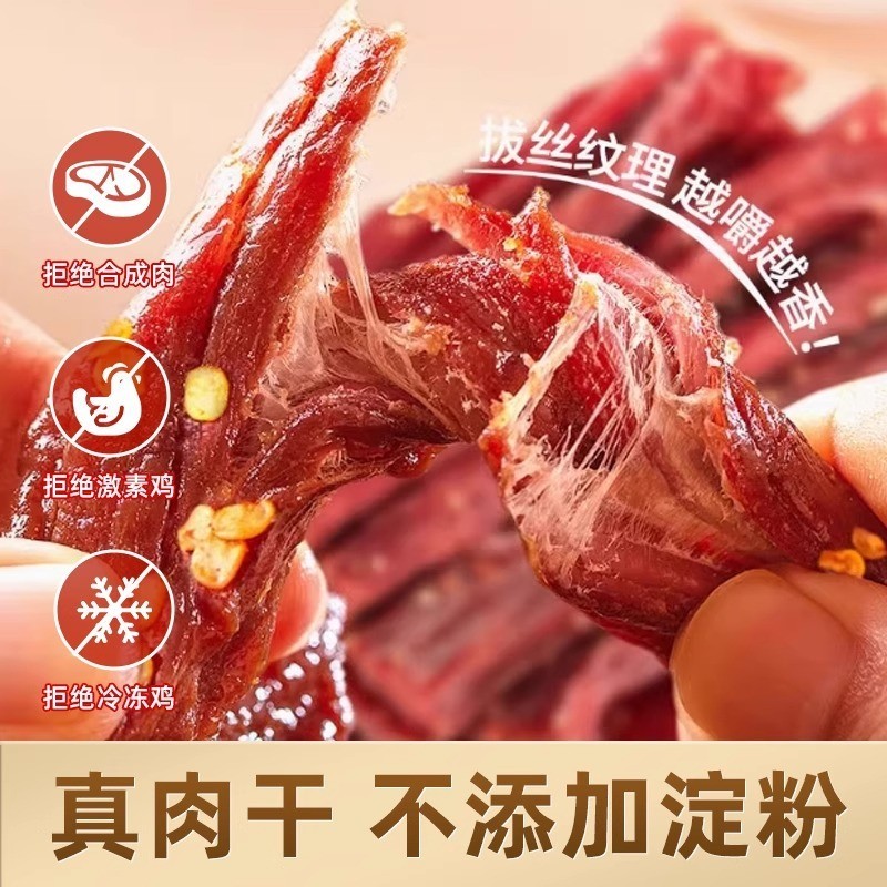风干鸡肉干手撕即食鸡胸肉条高蛋白健身零食减低卡脂代餐即食美食图4