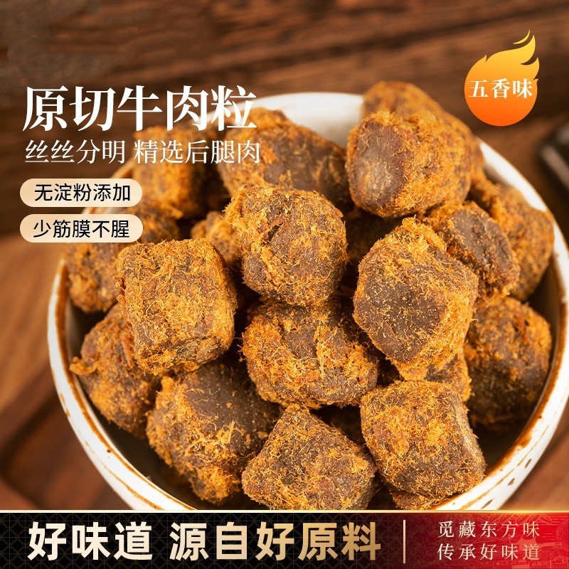 原切牛肉粒熟食牛肉干五香香辣解馋休闲小吃牛肉类零食品图2