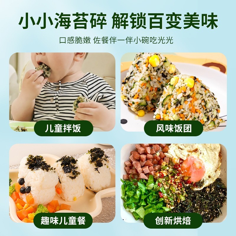 即食芝麻拌饭海苔碎寿司食材配料饭团商用海苔片专用紫菜儿童零食图3