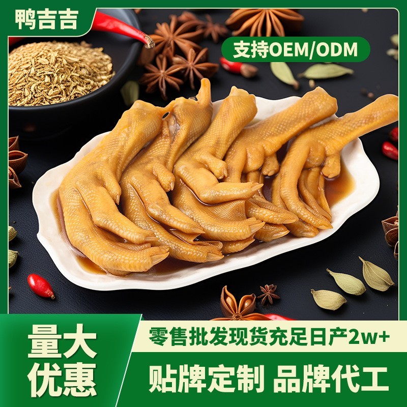 醋泡鸭爪鸭掌2熟食开袋即食鸭脚零食定制鸭肉速食香辣味
