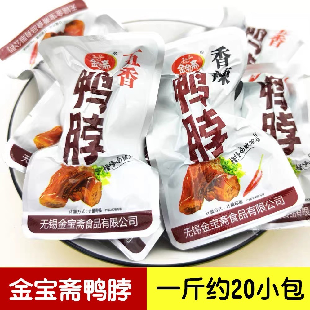鸭脖五香香辣老卤独立小包装散称卤味肉类网红休闲零食图2