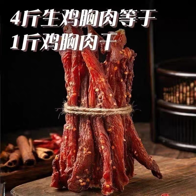 风干鸡胸肉干肉条鸡肉干耐嚼代餐饱腹解馋小零食休闲食品图2