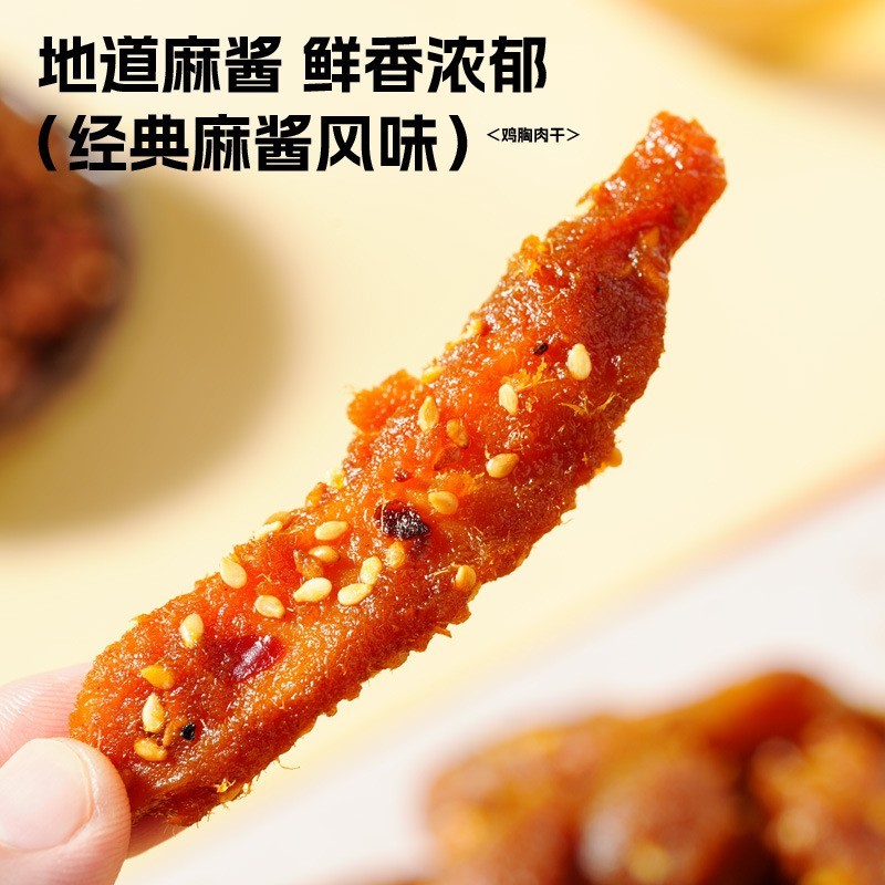 麻酱鸡肉条鸡肉干追剧解馋高蛋白五香味香辣味休闲小零食图4