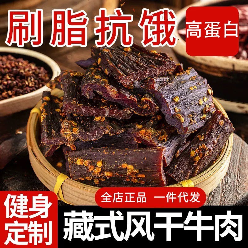 风干牛肉干牛肉条即食耐嚼解饿手撕牛肉零食休闲特产麻辣五香肉干