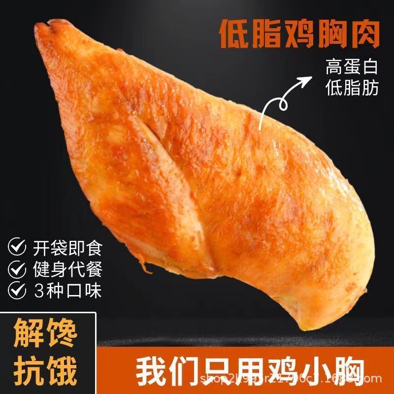 零食即食鸡胸肉零食高蛋白刷脂健身速食代餐饱腹鸡肉开袋即食