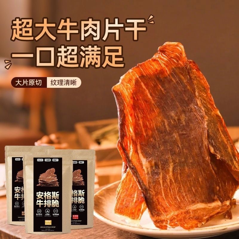 香脆牛肉片安格斯风干牛肉干牛脆脆高蛋白减低期解馋休闲小零食
