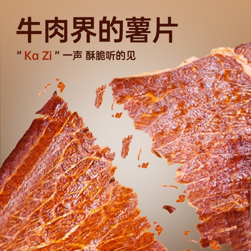 香脆牛肉片安格斯风干牛肉干牛脆脆高蛋白减低期解馋休闲小零食图4