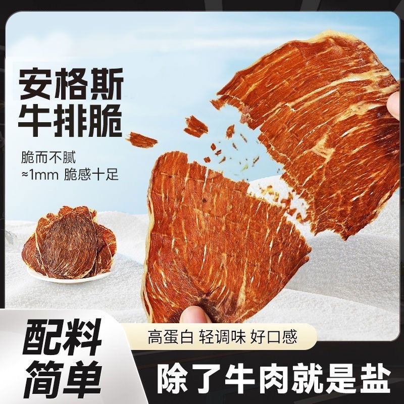 香脆牛肉片安格斯风干牛肉干牛脆脆高蛋白减低期解馋休闲小零食图3