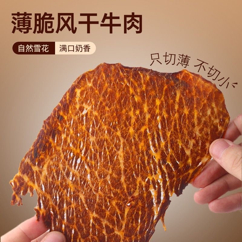 香脆牛肉片安格斯风干牛肉干牛脆脆高蛋白减低期解馋休闲小零食图2
