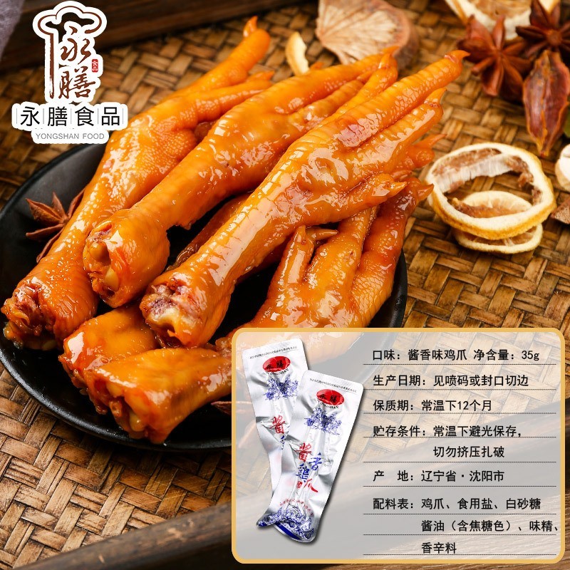 酱香鸡爪35g网红小吃办公室休闲零食开袋即食凤爪非虎皮鸡爪图4