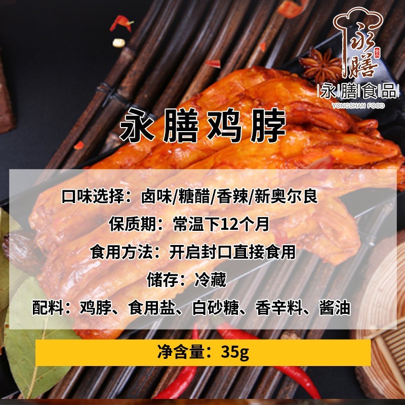 多口味鸡脖35g零食糖醋鸡脖开袋即食休闲鸡肉类小吃厂家图3