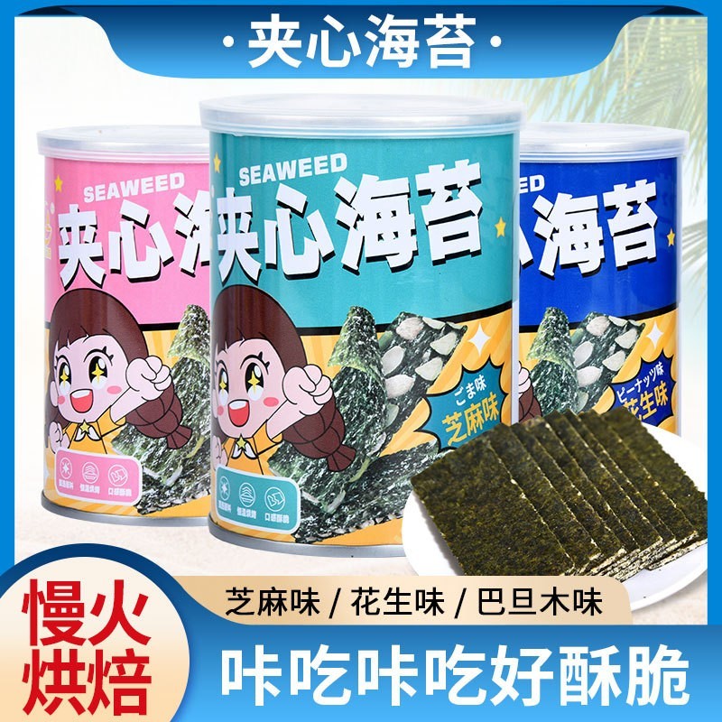 夹心海苔脆花生芝麻巴旦木味42克即食网红零食小吃休闲食品