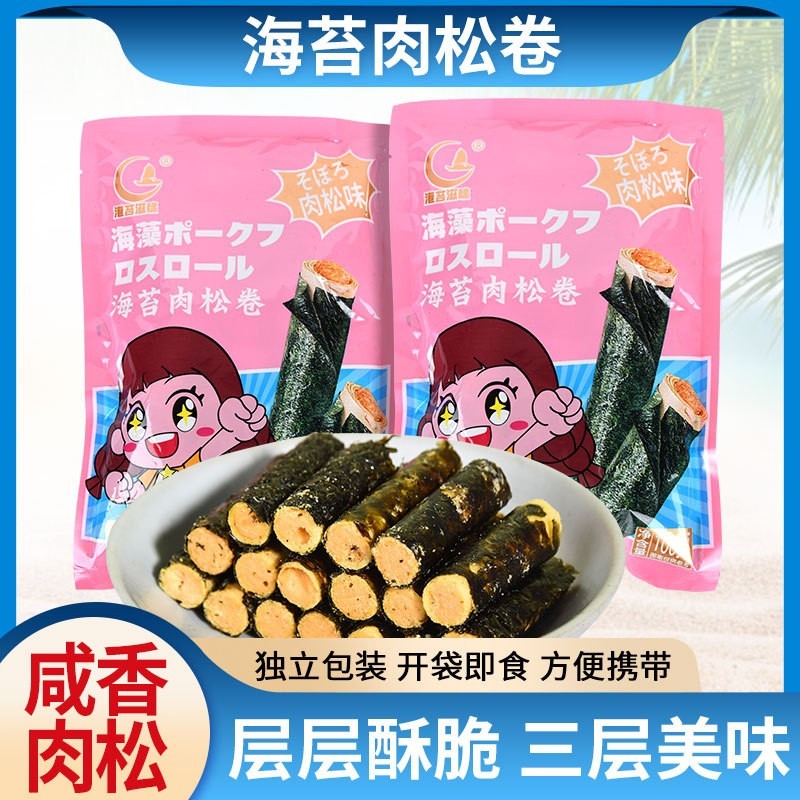 海苔肉松卷100\250克夹心海苔脆芝麻夹心儿童休闲零食