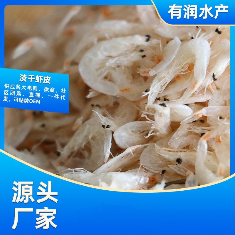 定制箱装水产干货虾皮 淡干虾皮支持OEM ODM OBM支持贴牌来料加工