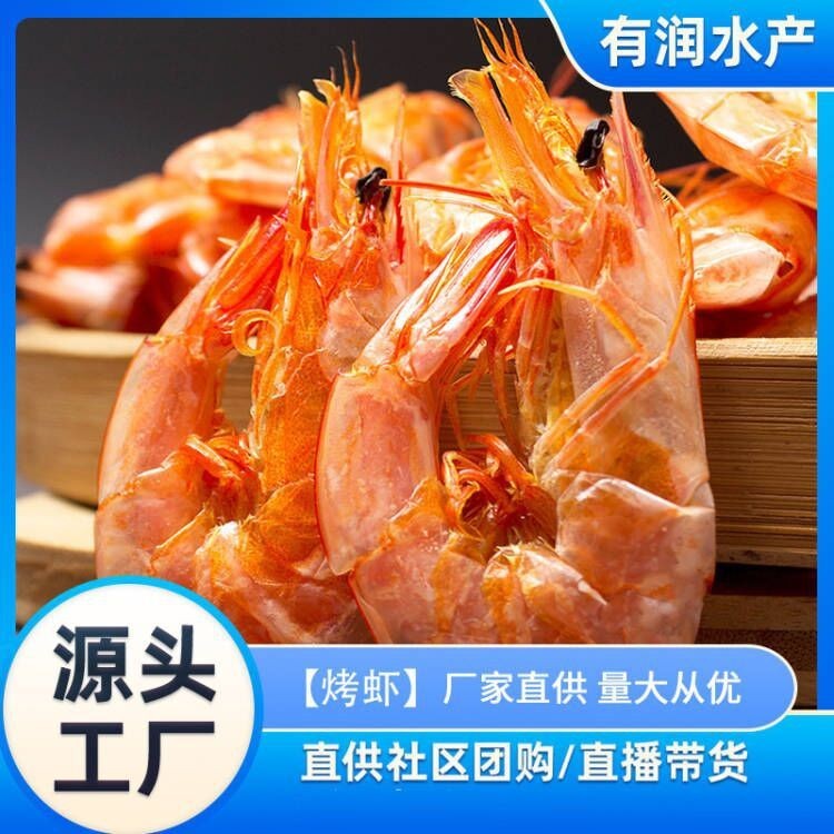 烤虾80g/袋烤虾干休闲零食虾干海鲜水产干货烤虾烘烤咸香中等烤虾